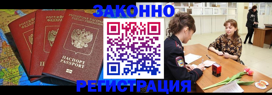 временная регистрация в Белой Калитве