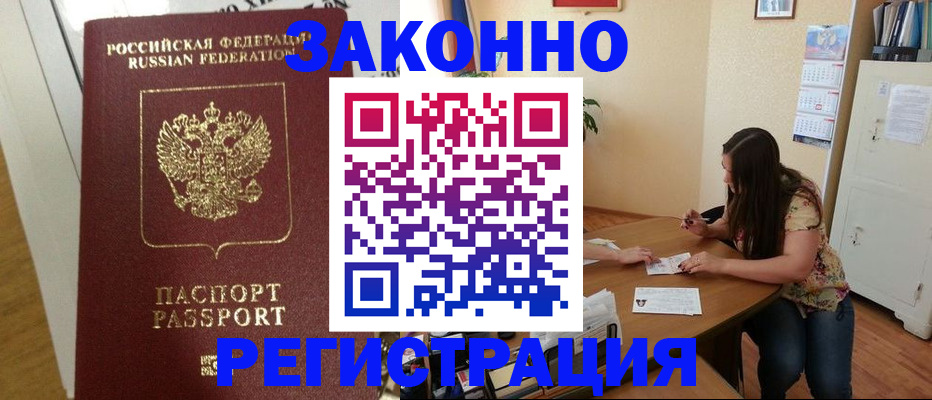временная регистрация в Белой Калитве