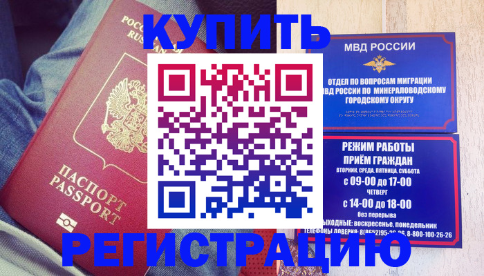 прописка для работы в Белой Калитве