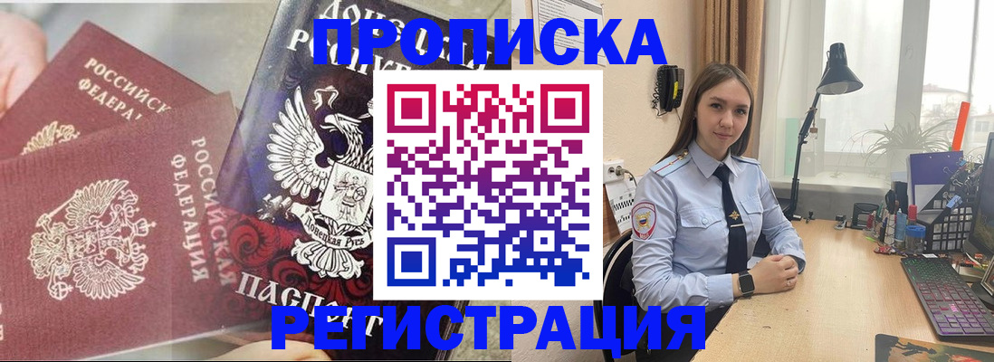 прописка регистрация в Белой Калитве